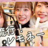 『タピオカもバナナも終わり！？ここから始まるレモネードブーム！！！おすすめ福岡カフェ巡り/薬院・大名・天神周辺』を公開しました。