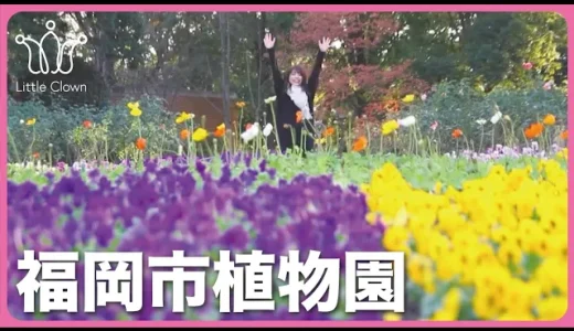 『【短歌女子】福岡市植物園編』を公開しました。